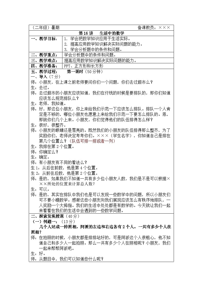 奥数二年级下册秋季课程 第16讲《生活中的数学》教案第1页