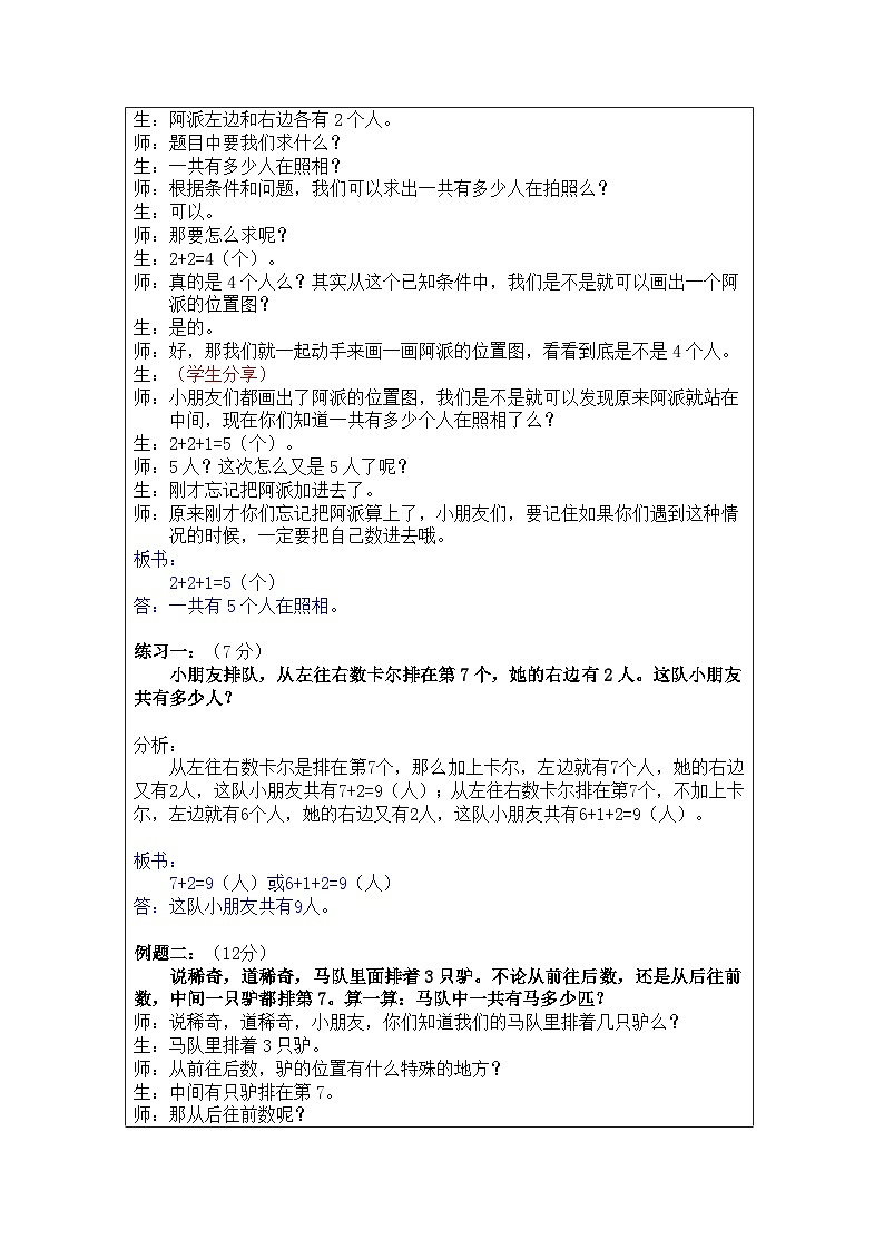 奥数二年级下册秋季课程 第16讲《生活中的数学》教案第2页