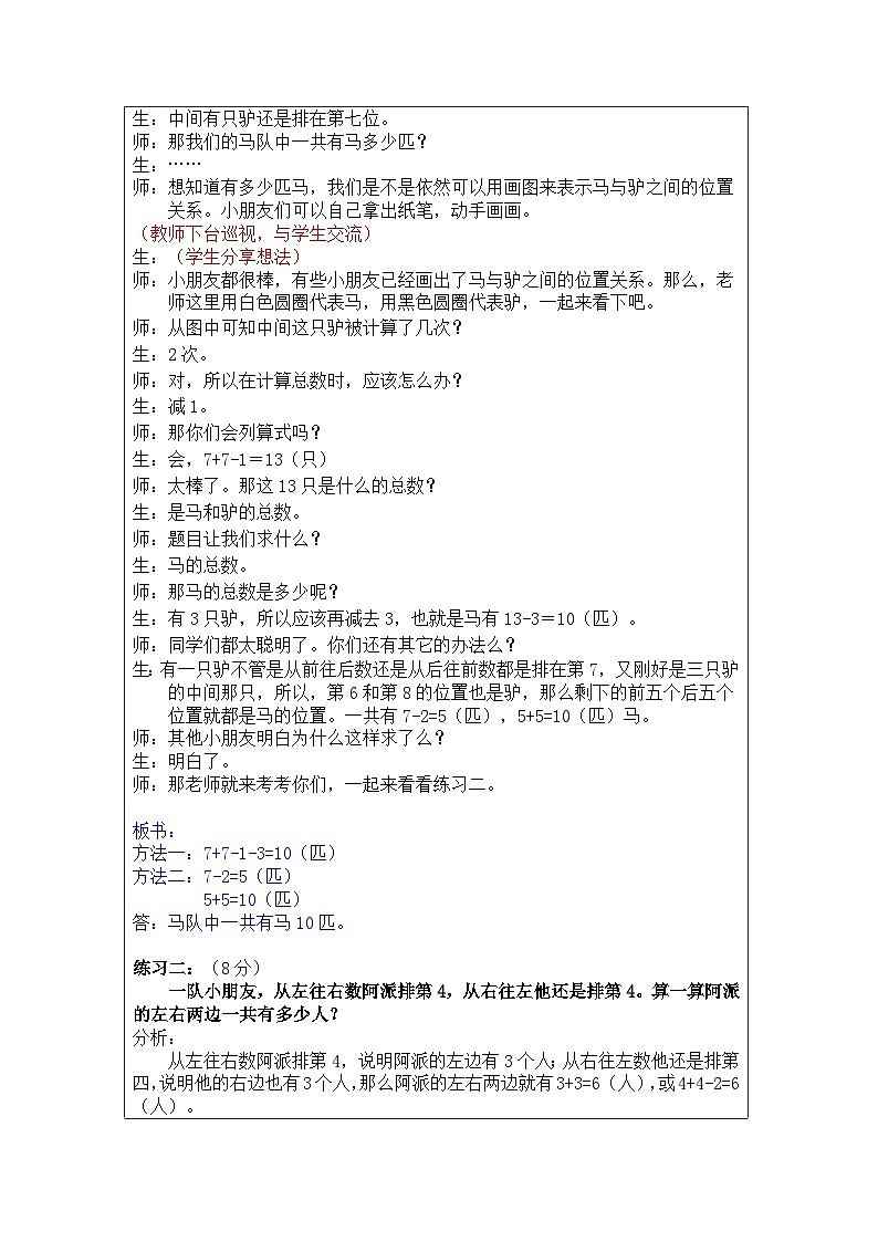 奥数二年级下册秋季课程 第16讲《生活中的数学》教案第3页