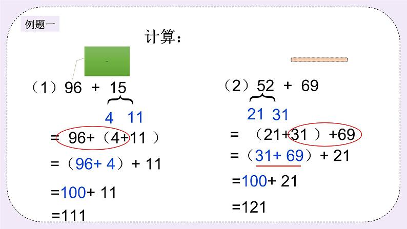 奥数三年级下册秋季课程 第1讲《巧算（一）》课件+教案03