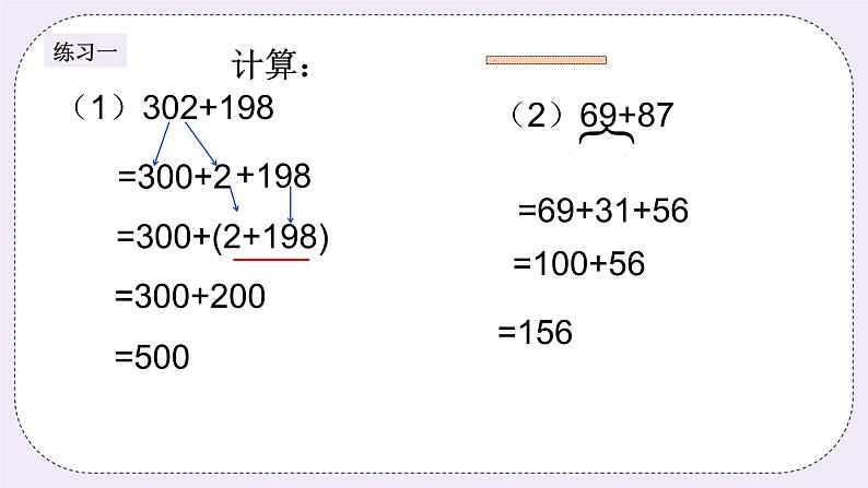 奥数三年级下册秋季课程 第1讲《巧算（一）》课件+教案05