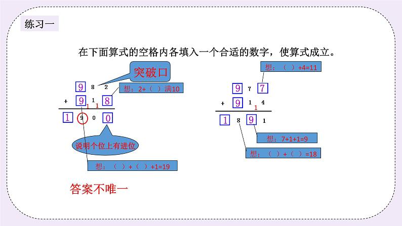 奥数三年级下册秋季课程 第3讲《算式谜》课件+教案04