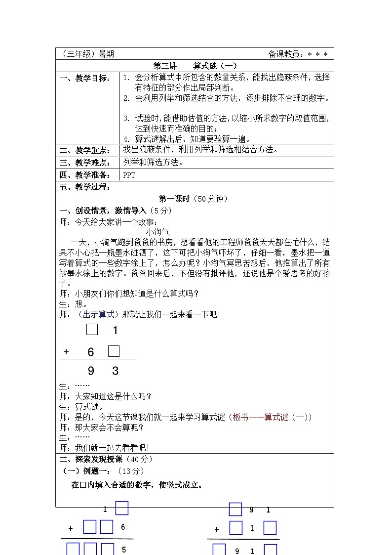奥数三年级下册秋季课程 第3讲《算式谜》课件+教案01
