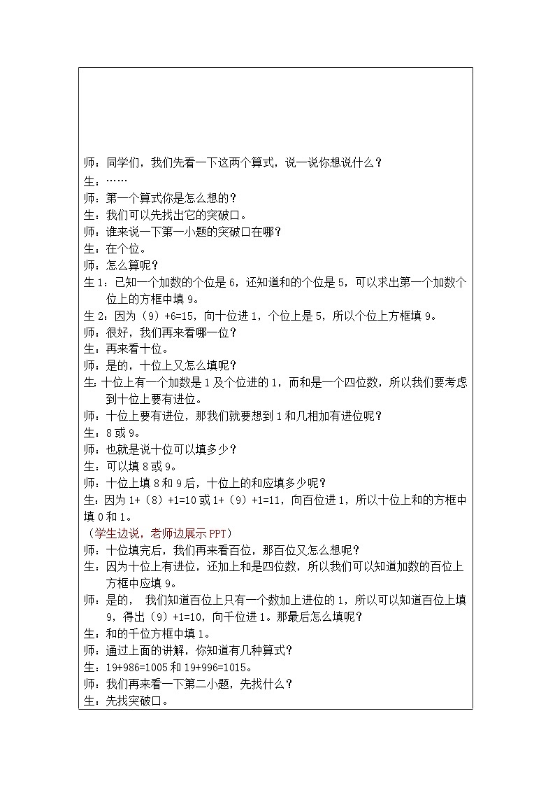 奥数三年级下册秋季课程 第3讲《算式谜》课件+教案02