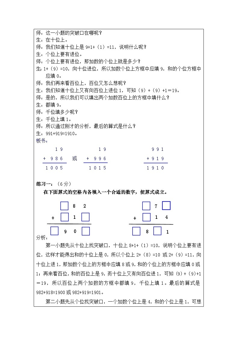奥数三年级下册秋季课程 第3讲《算式谜》课件+教案03