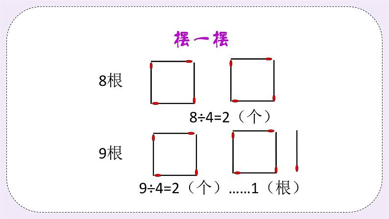 奥数三年级下册秋季课程 第5讲《有余数的除法》课件+教案02