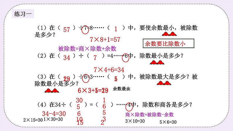 奥数三年级下册秋季课程 第5讲《有余数的除法》课件+教案05