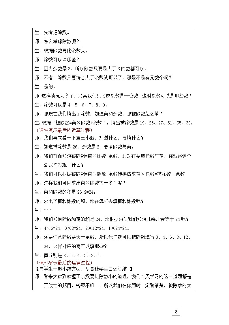 奥数三年级下册秋季课程 第5讲《有余数的除法》课件+教案03