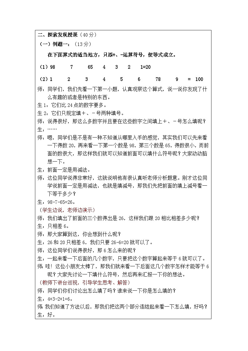 奥数三年级下册秋季课程 第6讲《巧填符号》教案第2页