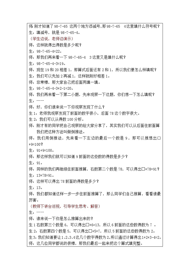 奥数三年级下册秋季课程 第6讲《巧填符号》教案第3页