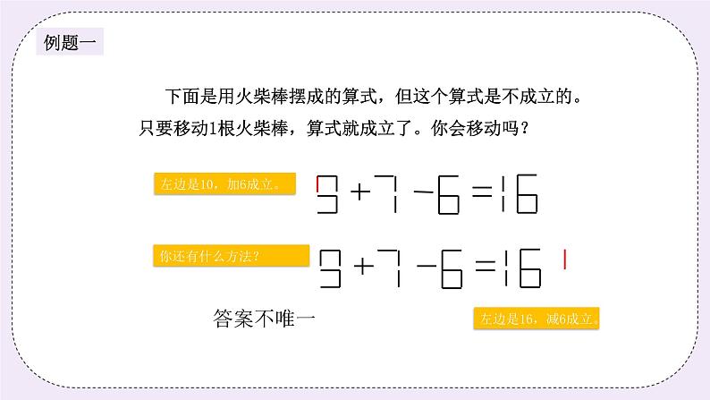 奥数三年级下册秋季课程 第8讲《火柴棒》课件+教案03