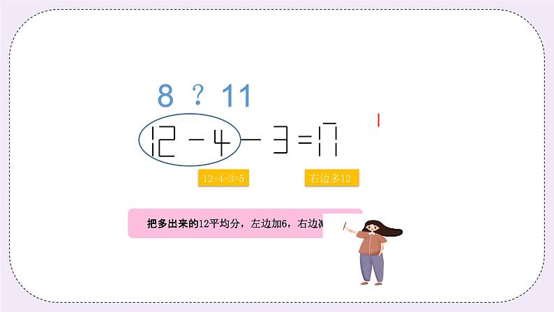 奥数三年级下册秋季课程 第8讲《火柴棒》课件+教案04