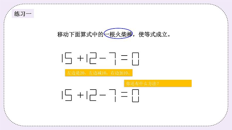 奥数三年级下册秋季课程 第8讲《火柴棒》课件+教案05