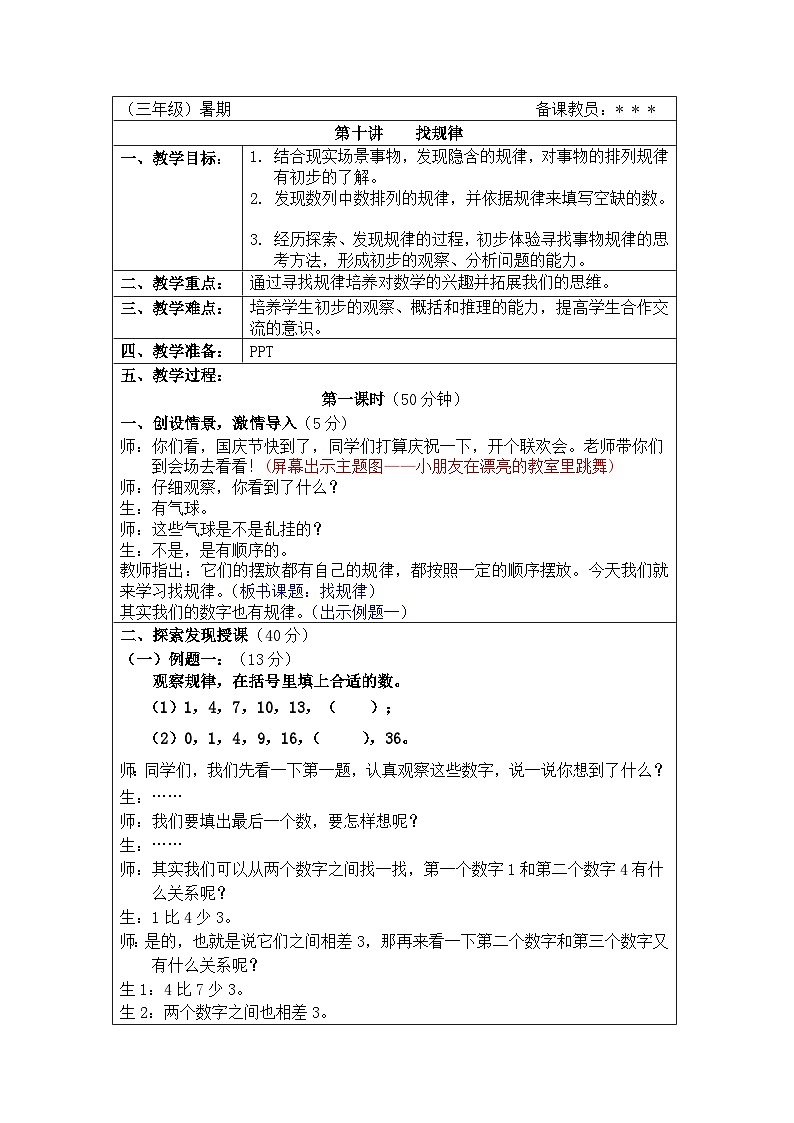 奥数三年级下册秋季课程第10讲《找规律》教案第1页