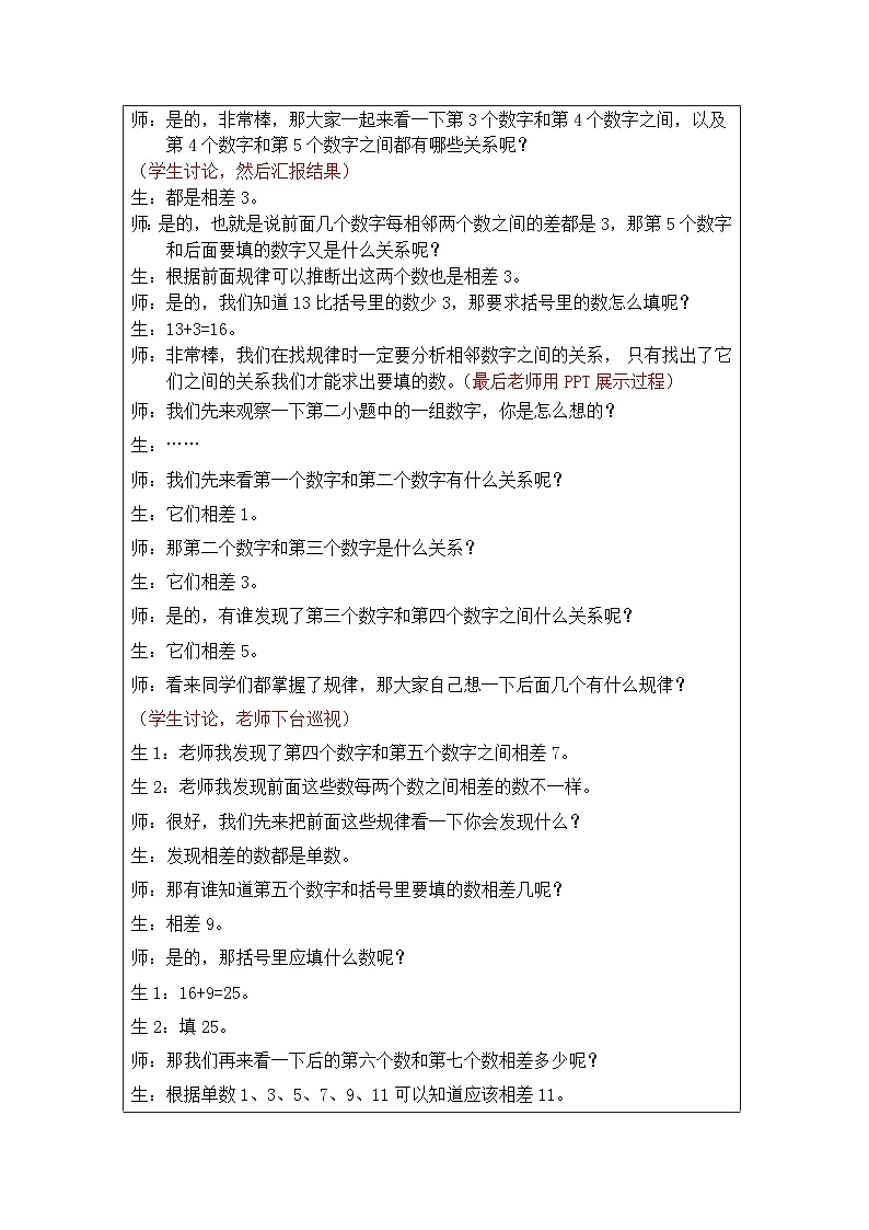 奥数三年级下册秋季课程第10讲《找规律》教案第2页