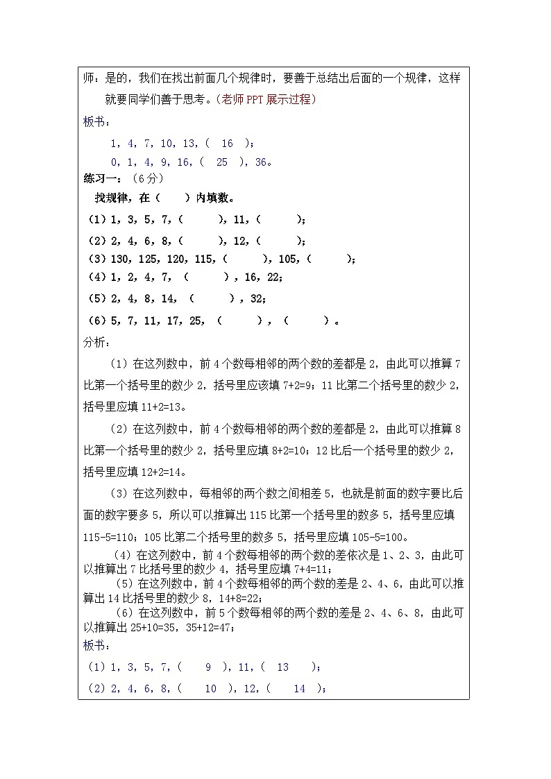 奥数三年级下册秋季课程第10讲《找规律》教案第3页