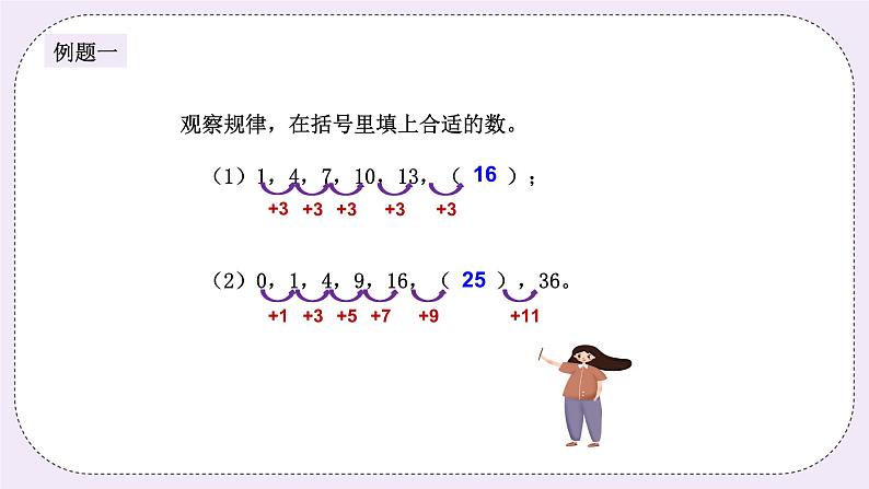 奥数三年级下册秋季课程第10讲《找规律》课件第3页