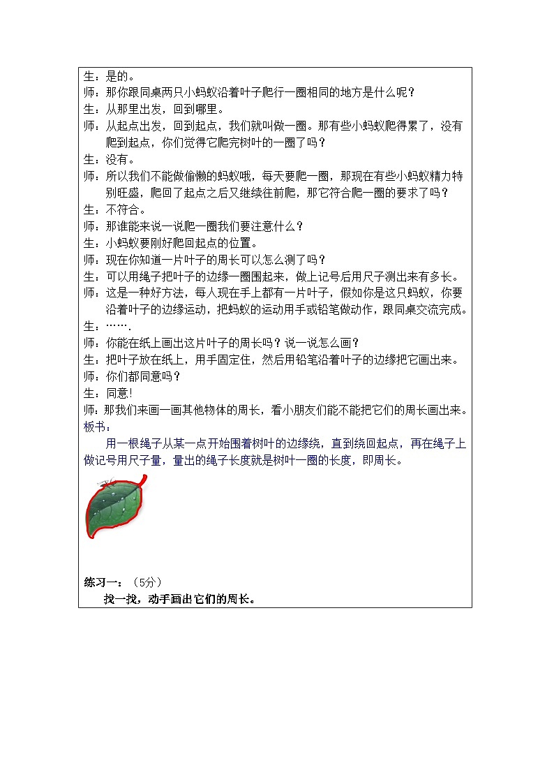 奥数三年级下册秋季课程第11讲《周长》教案第3页