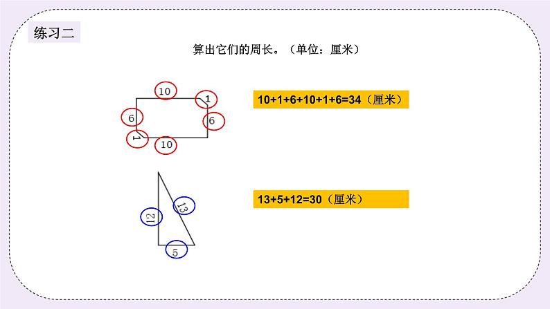 奥数三年级下册秋季课程第11讲《周长》课件第5页