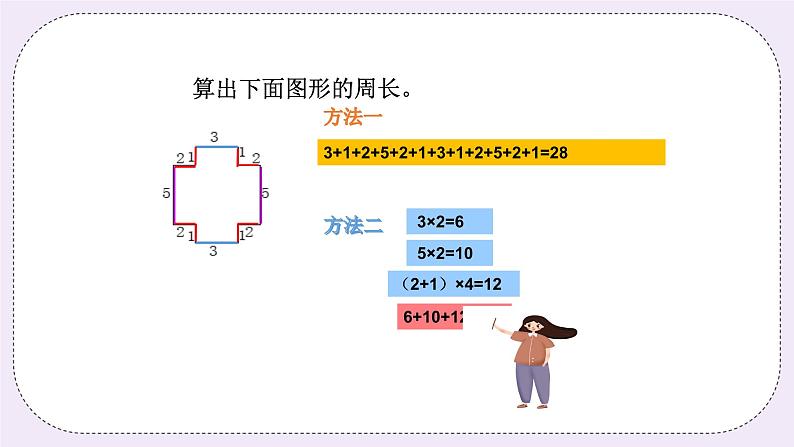 奥数三年级下册秋季课程第11讲《周长》课件第7页