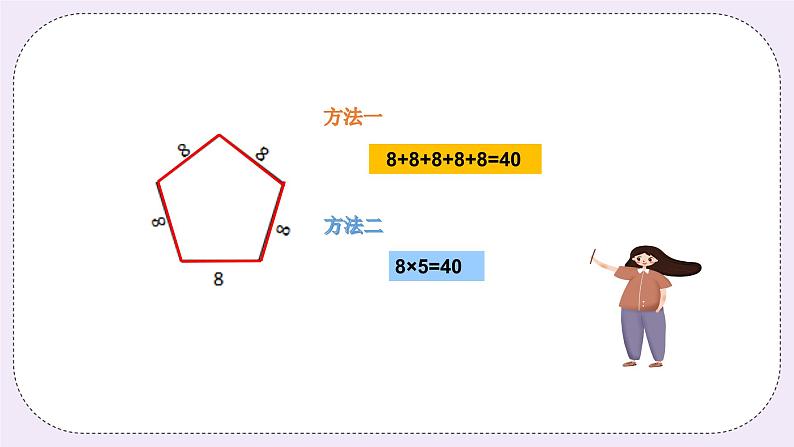 奥数三年级下册秋季课程第11讲《周长》课件第8页