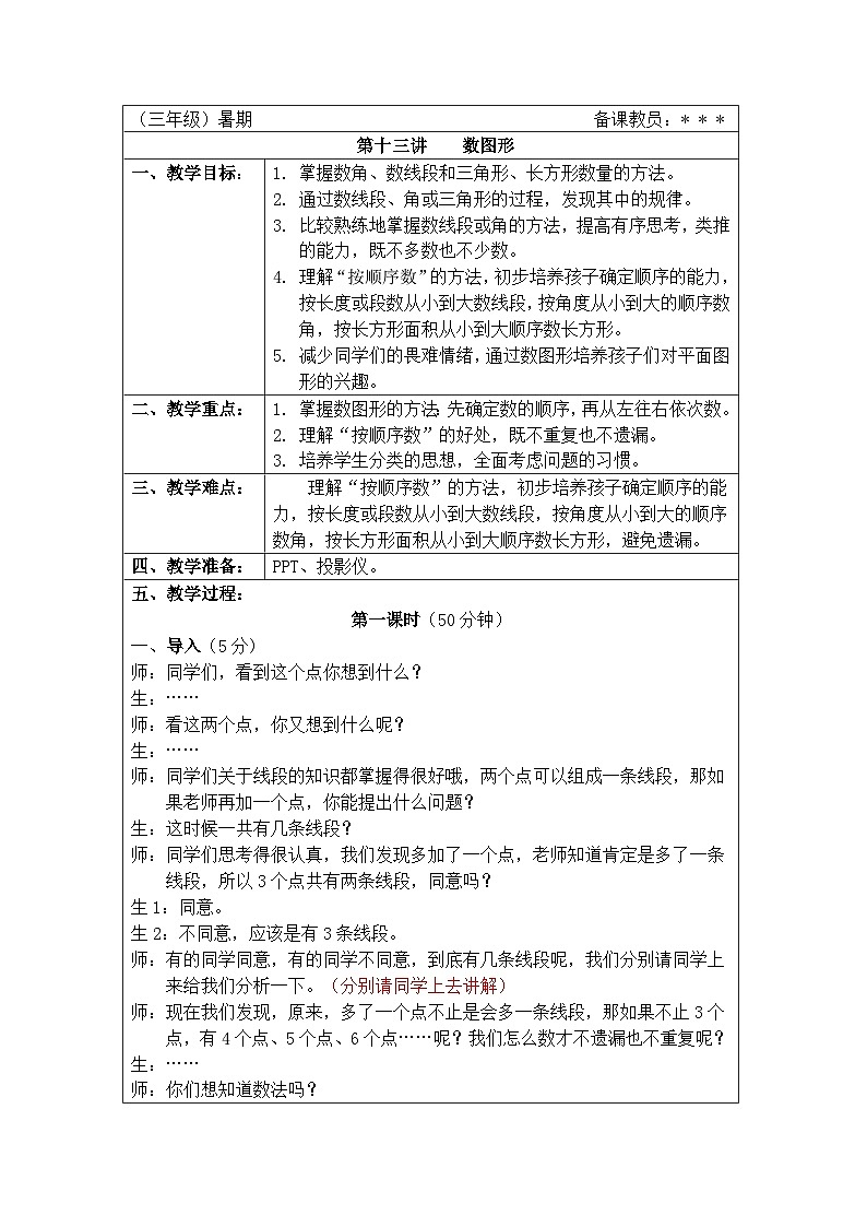 奥数三年级下册秋季课程第13讲《数图形》课件+教案01