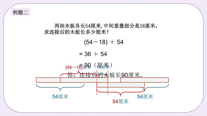 奥数三年级下册秋季课程第14讲《重叠问题》课件+教案07