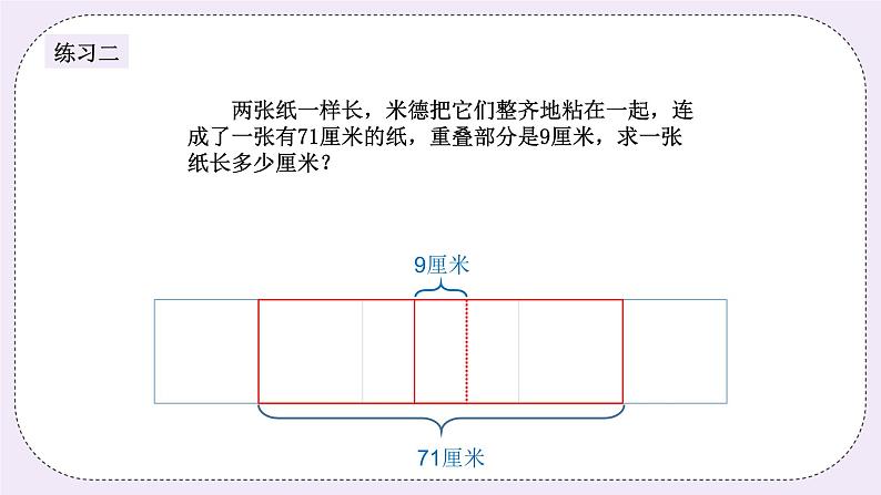 奥数三年级下册秋季课程第14讲《重叠问题》课件+教案08