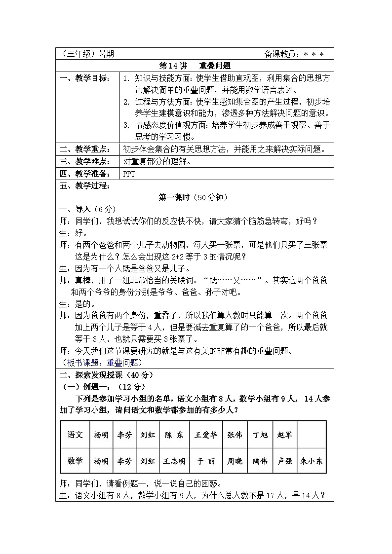 奥数三年级下册秋季课程第14讲《重叠问题》课件+教案01
