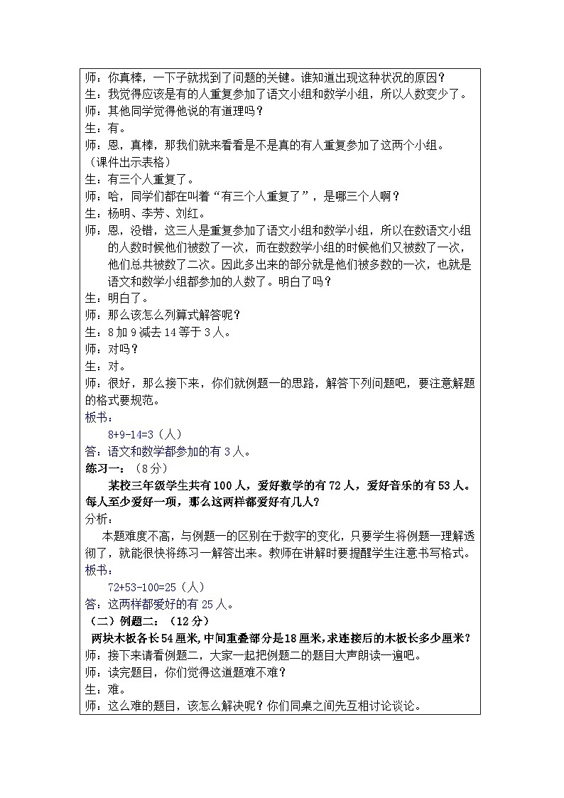 奥数三年级下册秋季课程第14讲《重叠问题》课件+教案02