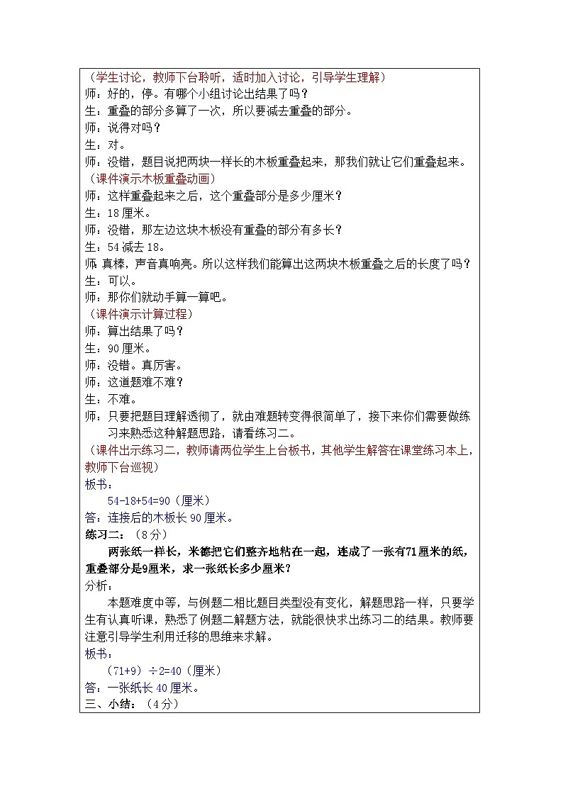 奥数三年级下册秋季课程第14讲《重叠问题》课件+教案03