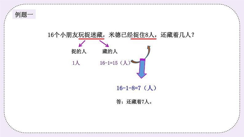 奥数三年级下册秋季课程第16讲《 生活中的数学》课件+教案03