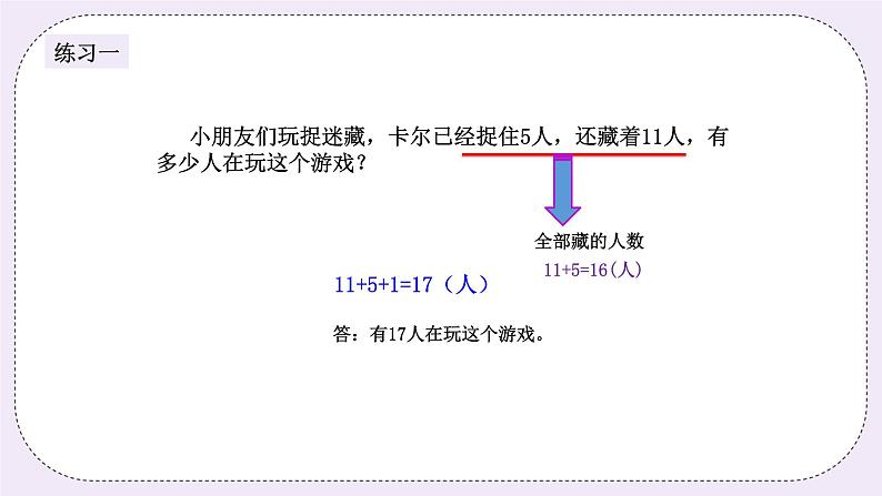 奥数三年级下册秋季课程第16讲《 生活中的数学》课件+教案04