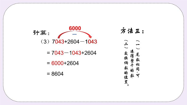 奥数四年级下册秋季课程 第1讲《速算与巧算》课件+教案05