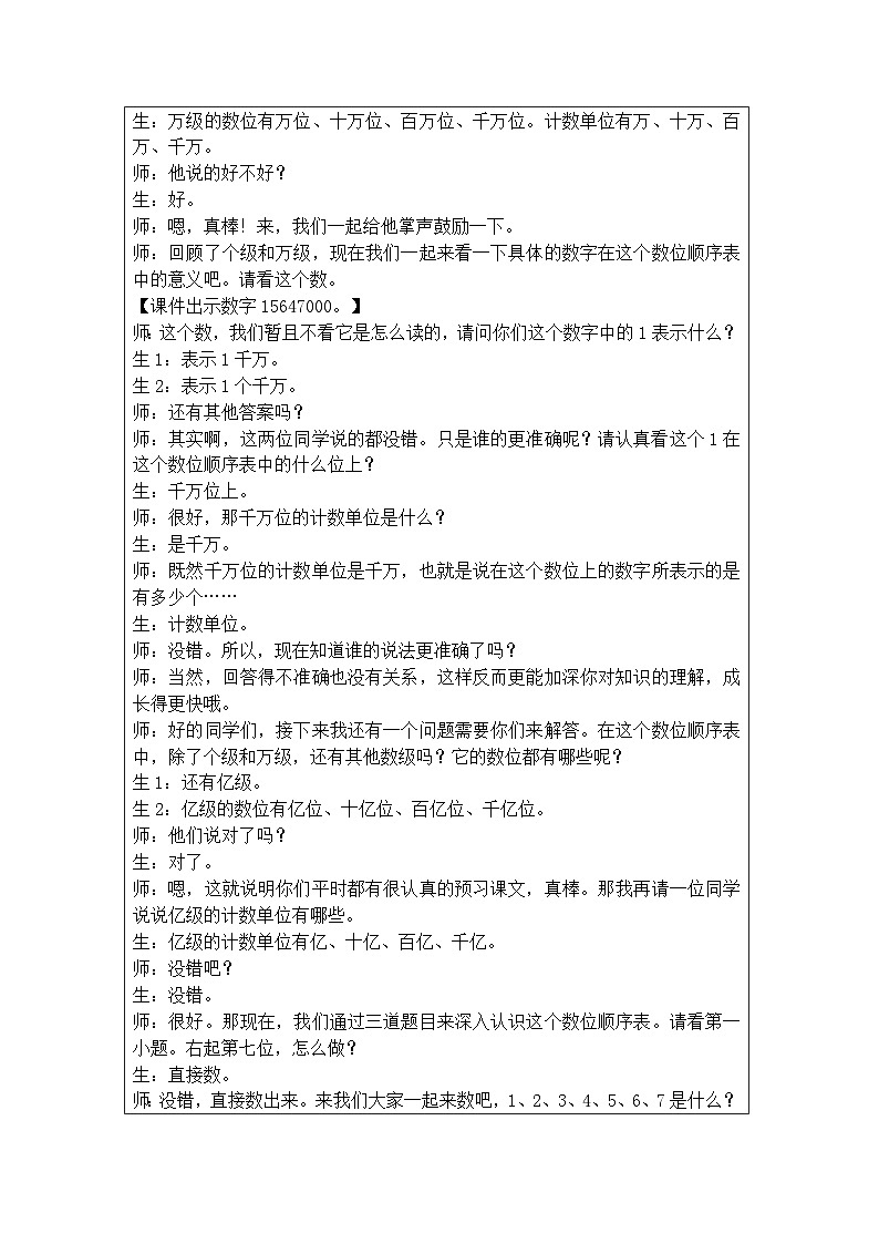 奥数四年级下册秋季课程 第3讲《大数的认识》教案第3页