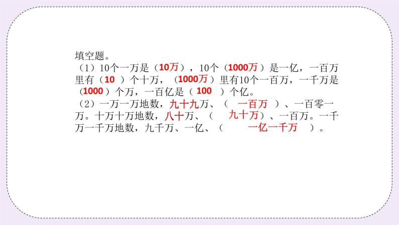 奥数四年级下册秋季课程 第3讲《大数的认识》课件+教案07