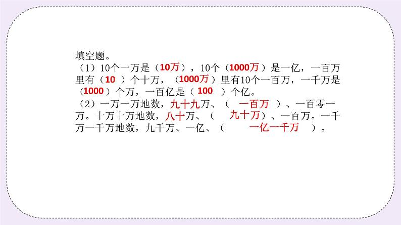 奥数四年级下册秋季课程 第3讲《大数的认识》课件第7页