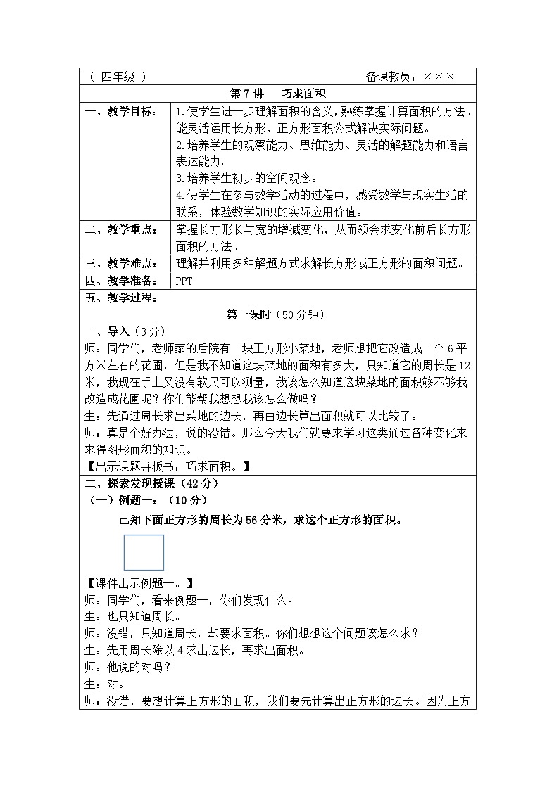 奥数四年级下册秋季课程 第7讲《巧求面积》课件+教案01
