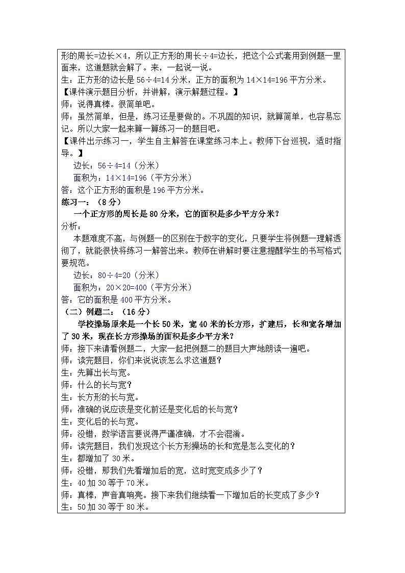 奥数四年级下册秋季课程 第7讲《巧求面积》课件+教案02