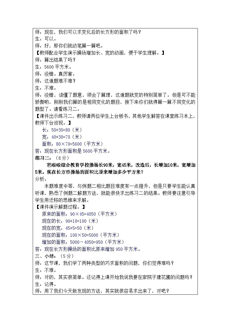 奥数四年级下册秋季课程 第7讲《巧求面积》课件+教案03