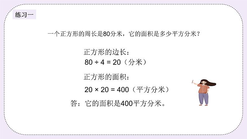 奥数四年级下册秋季课程 第7讲《巧求面积》课件+教案04