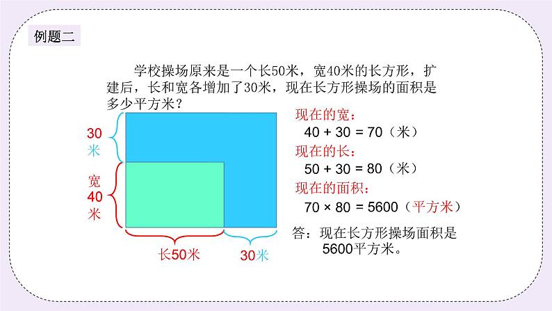 奥数四年级下册秋季课程 第7讲《巧求面积》课件+教案05