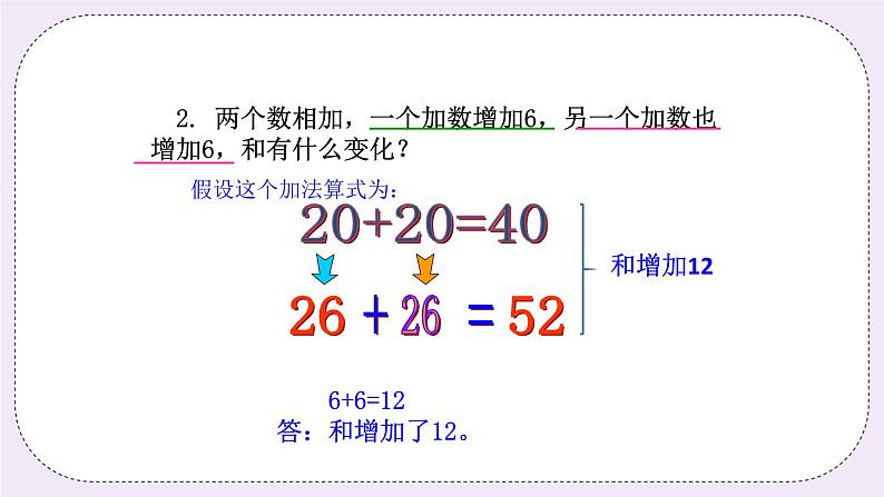 奥数四年级下册秋季课程 第8讲《变化中的数》课件+教案05