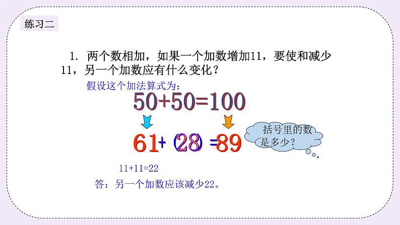 奥数四年级下册秋季课程 第8讲《变化中的数》课件+教案07