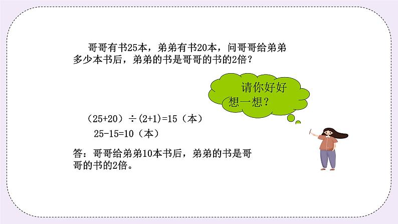 奥数四年级下册秋季课程 第13讲《差倍问题》课件第3页