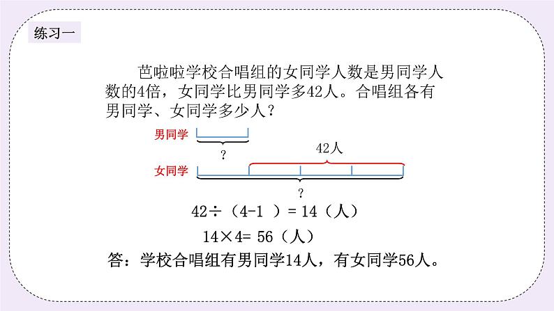 奥数四年级下册秋季课程 第13讲《差倍问题》课件第7页