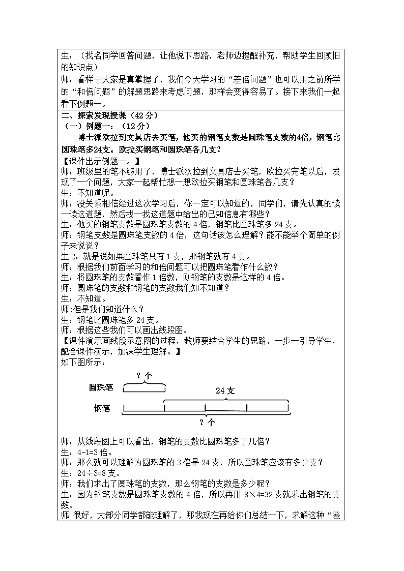 奥数四年级下册秋季课程 第13讲《差倍问题》教案第2页