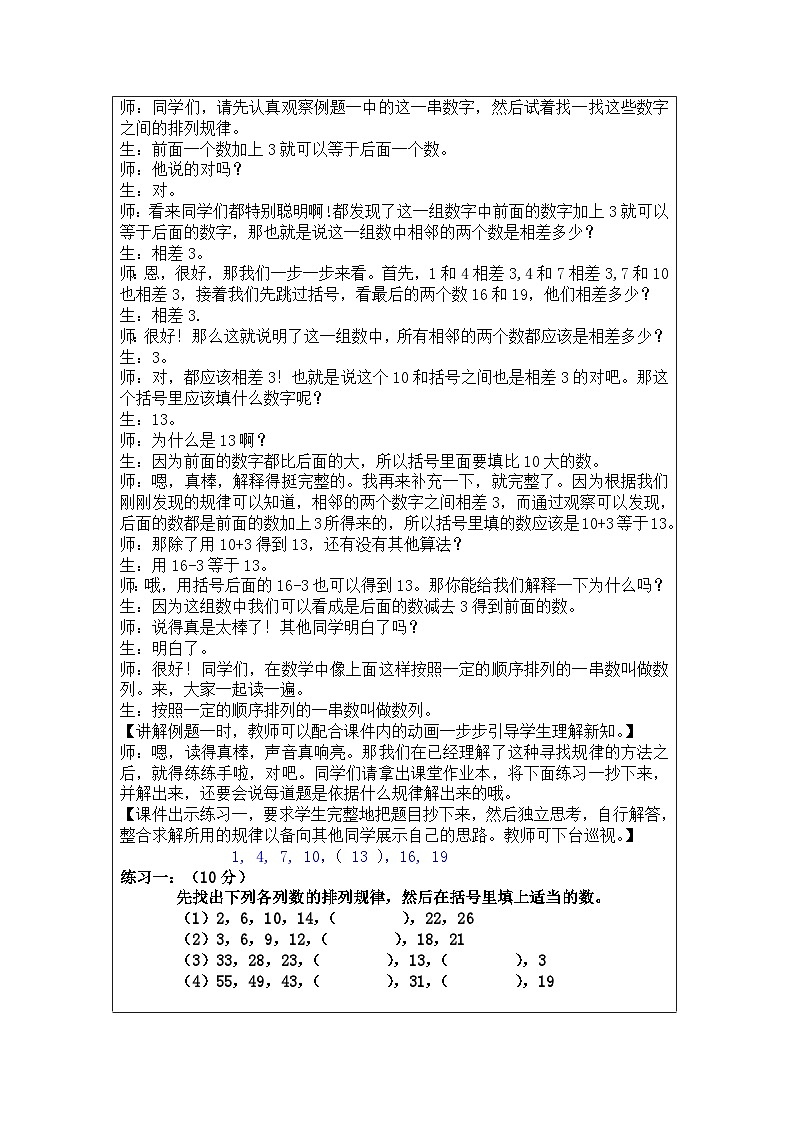 奥数四年级下册秋季课程 第14讲《寻找规律》教案第2页