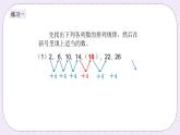 奥数四年级下册秋季课程 第14讲《寻找规律》课件+教案