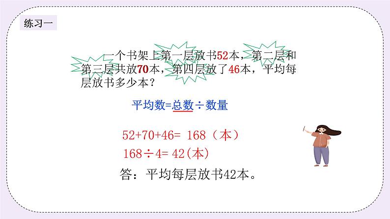 奥数四年级下册秋季课程 第15讲《平均数问题》课件+教案06